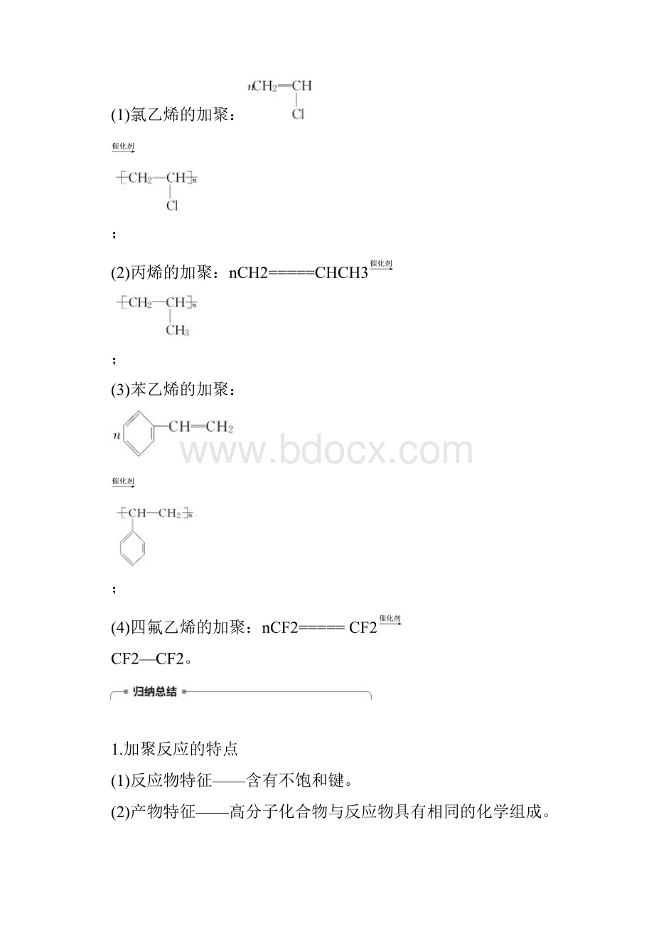 学年苏教版必修二专题3第3单元人工合成有机化合物 第2课时 学案.docx_第2页