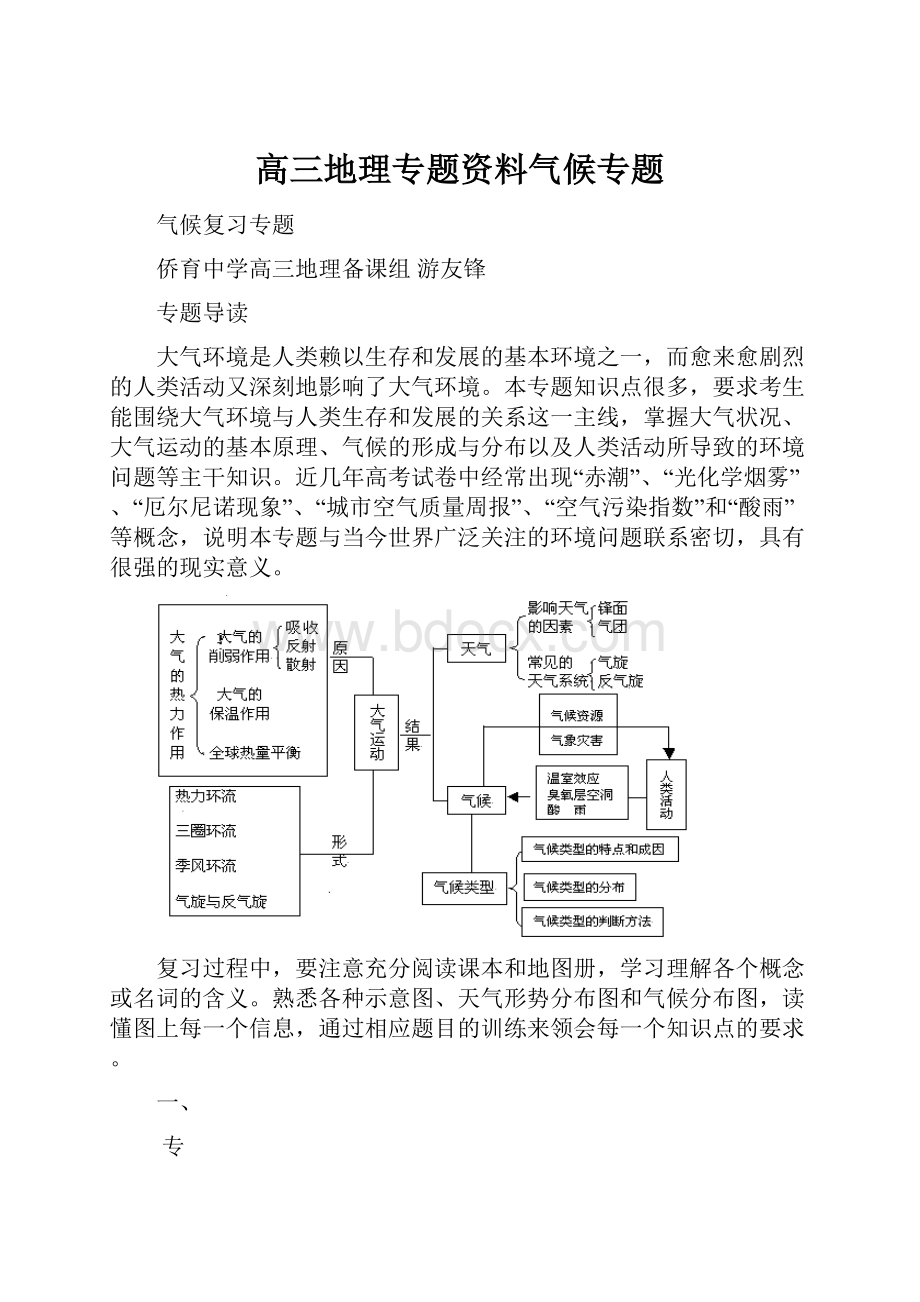 高三地理专题资料气候专题.docx