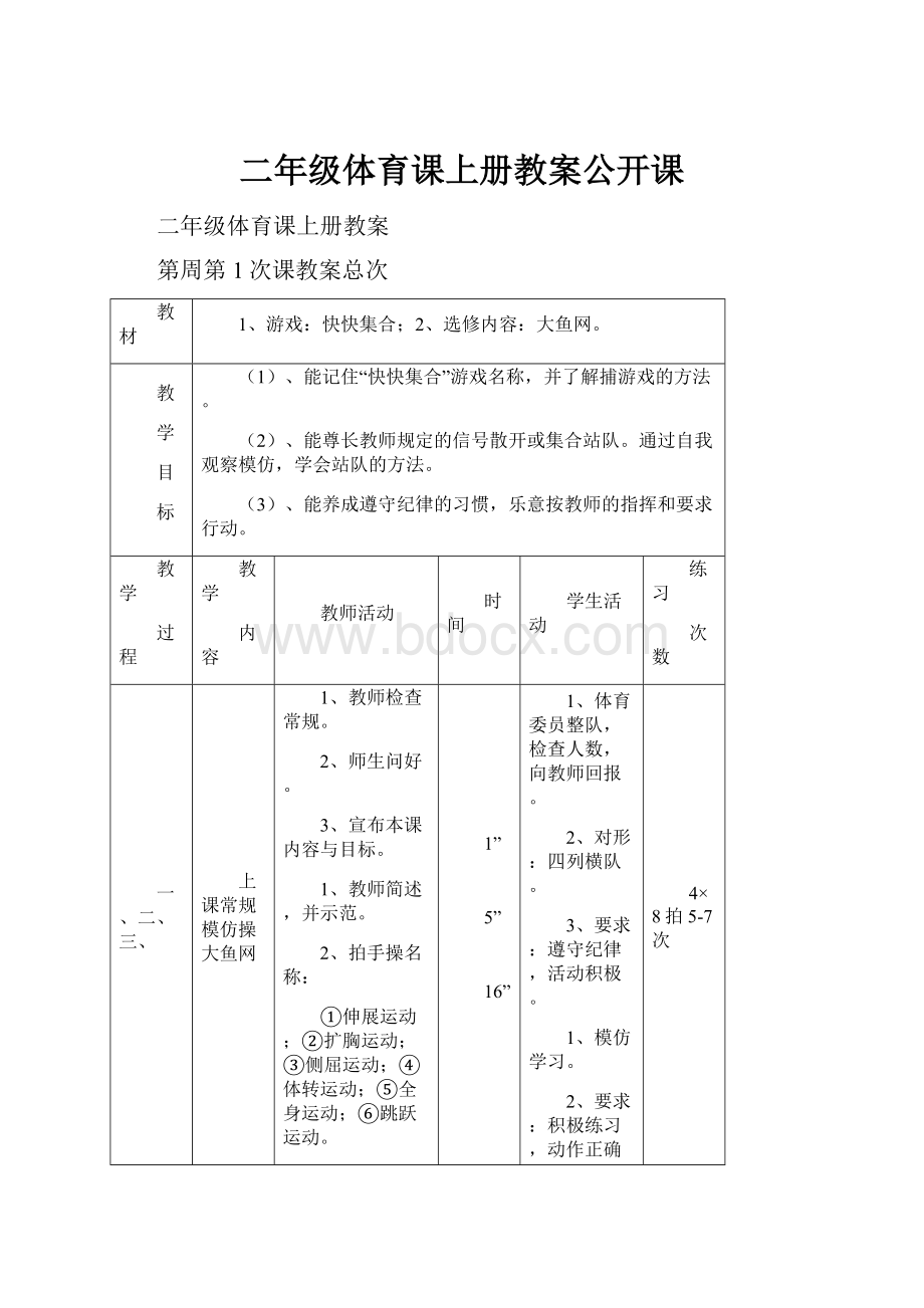 二年级体育课上册教案公开课.docx_第1页