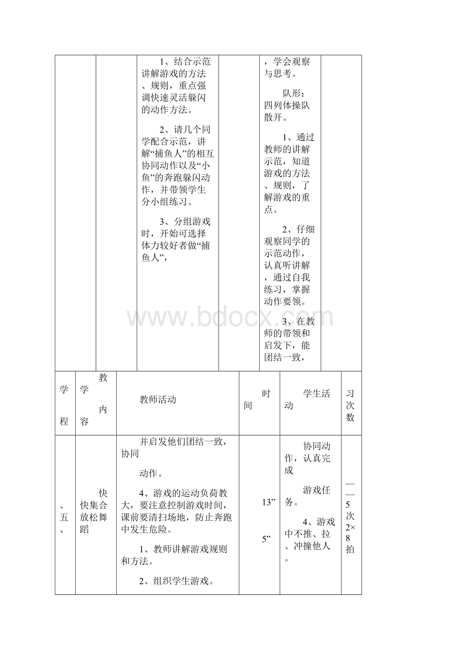 二年级体育课上册教案公开课.docx_第2页