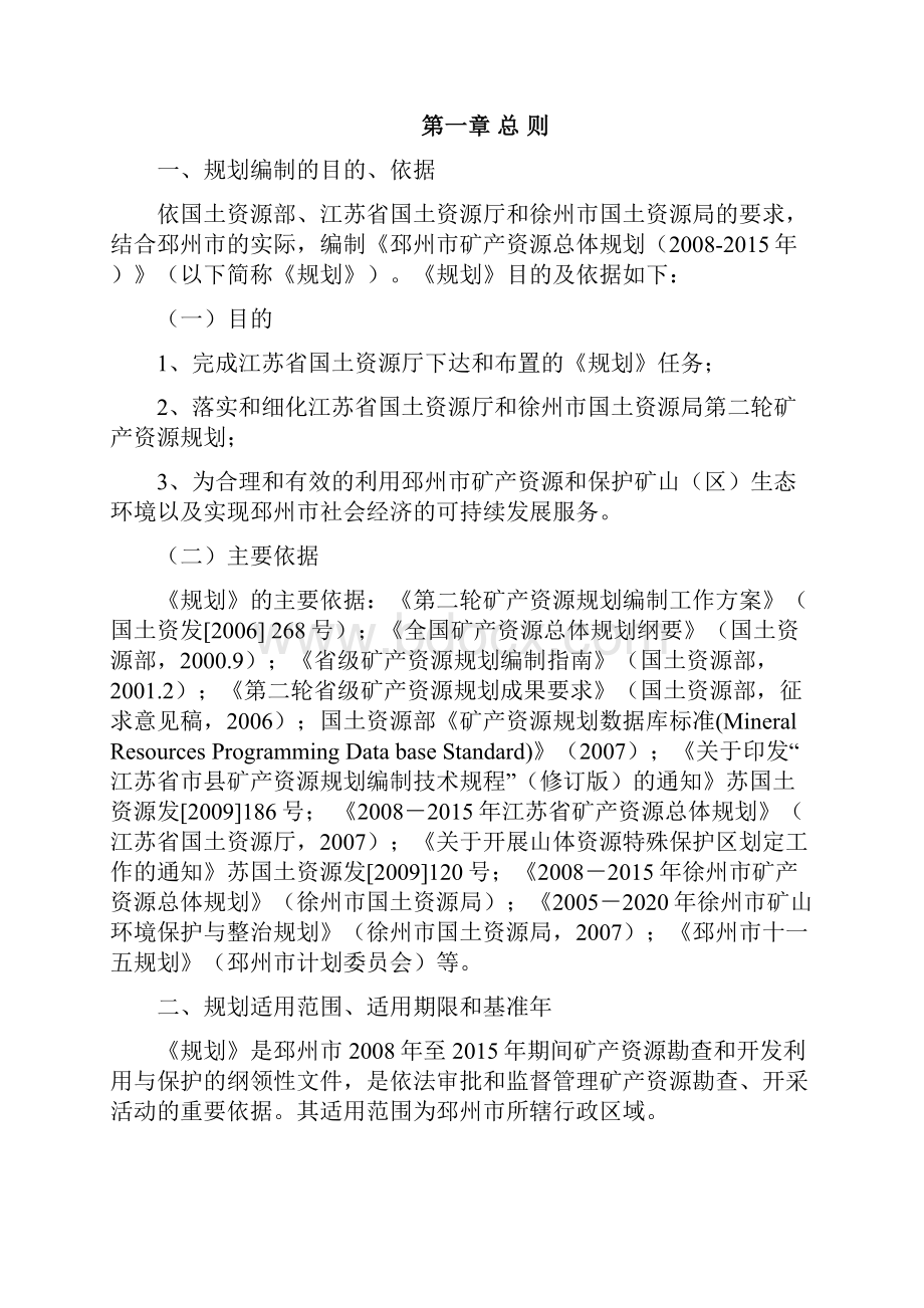 邳州市矿产资源总体规划.docx_第3页