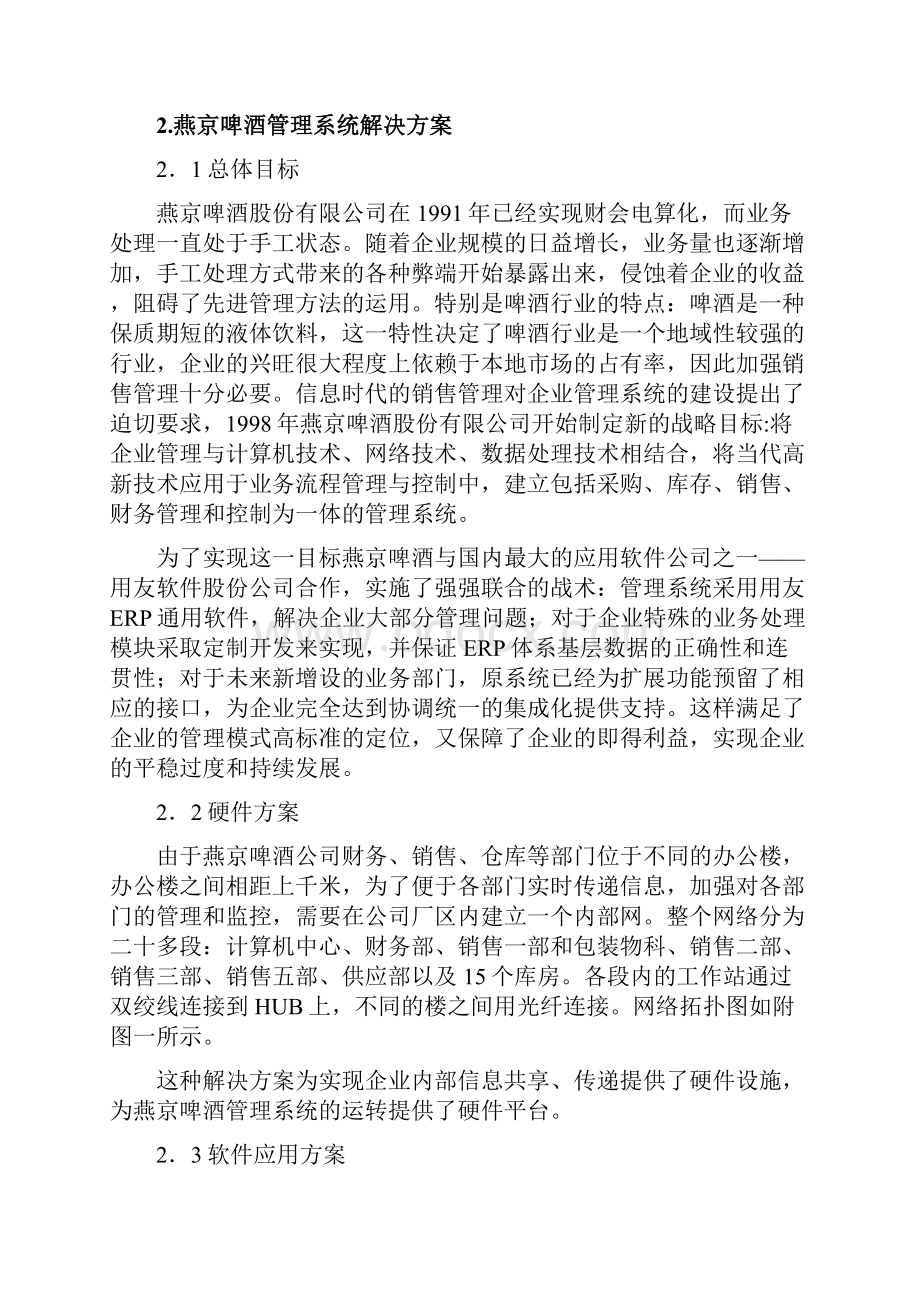 会计信息化教学案例15销售管理案例.docx_第3页