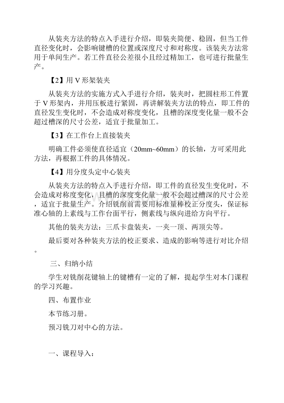 铣工工艺教案资料.docx_第2页