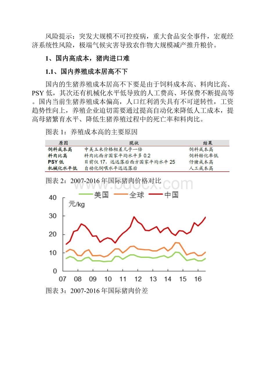 中美生猪养殖对比分析报告.docx_第3页