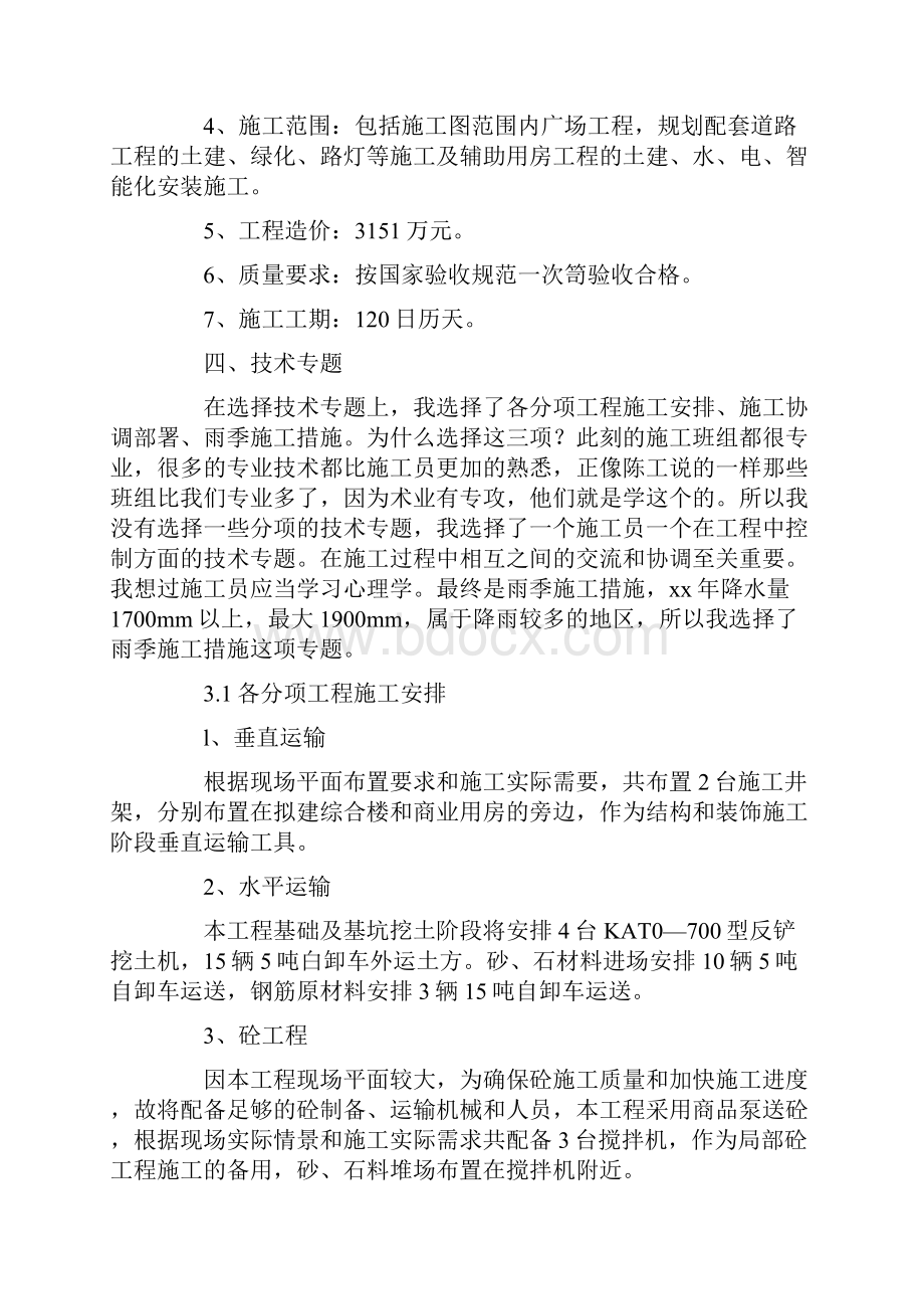 土木工程实习报告 汇总15篇最新.docx_第2页