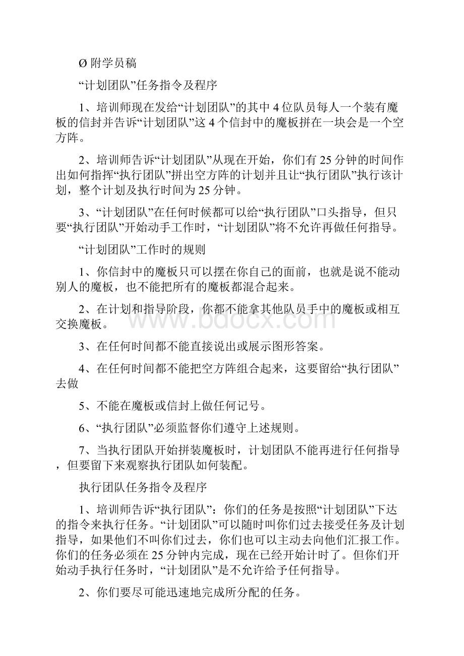 团队游戏大全.docx_第2页