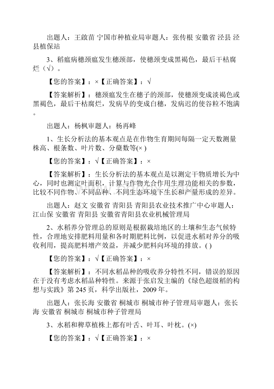 农业科技网络书屋能力提升水稻错题集.docx_第2页