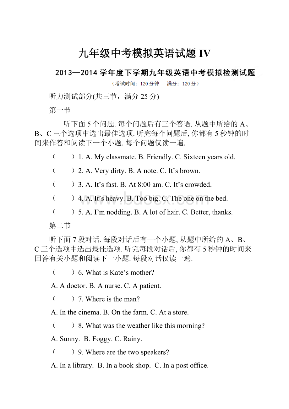 九年级中考模拟英语试题IV.docx_第1页