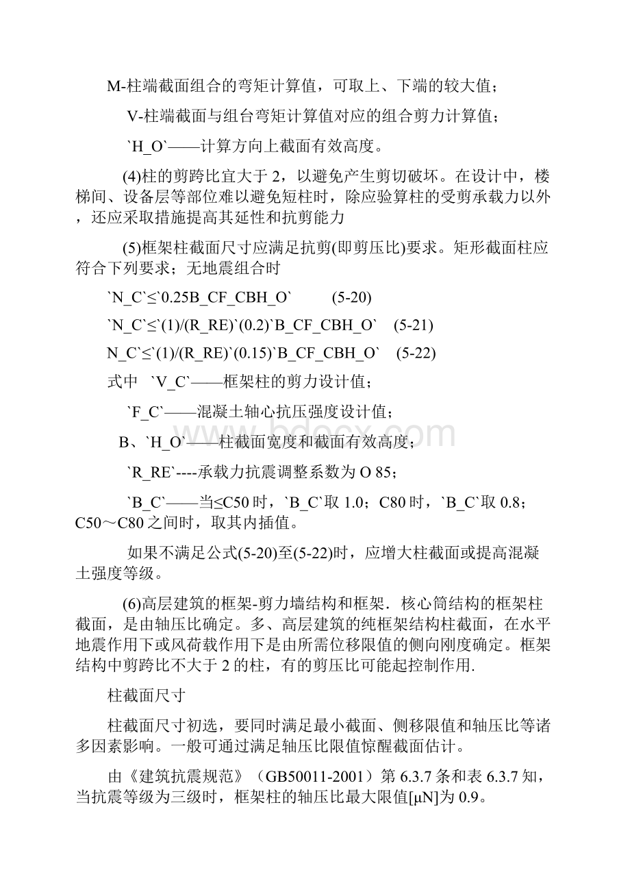 精选框架柱的截面尺寸确定方法.docx_第2页