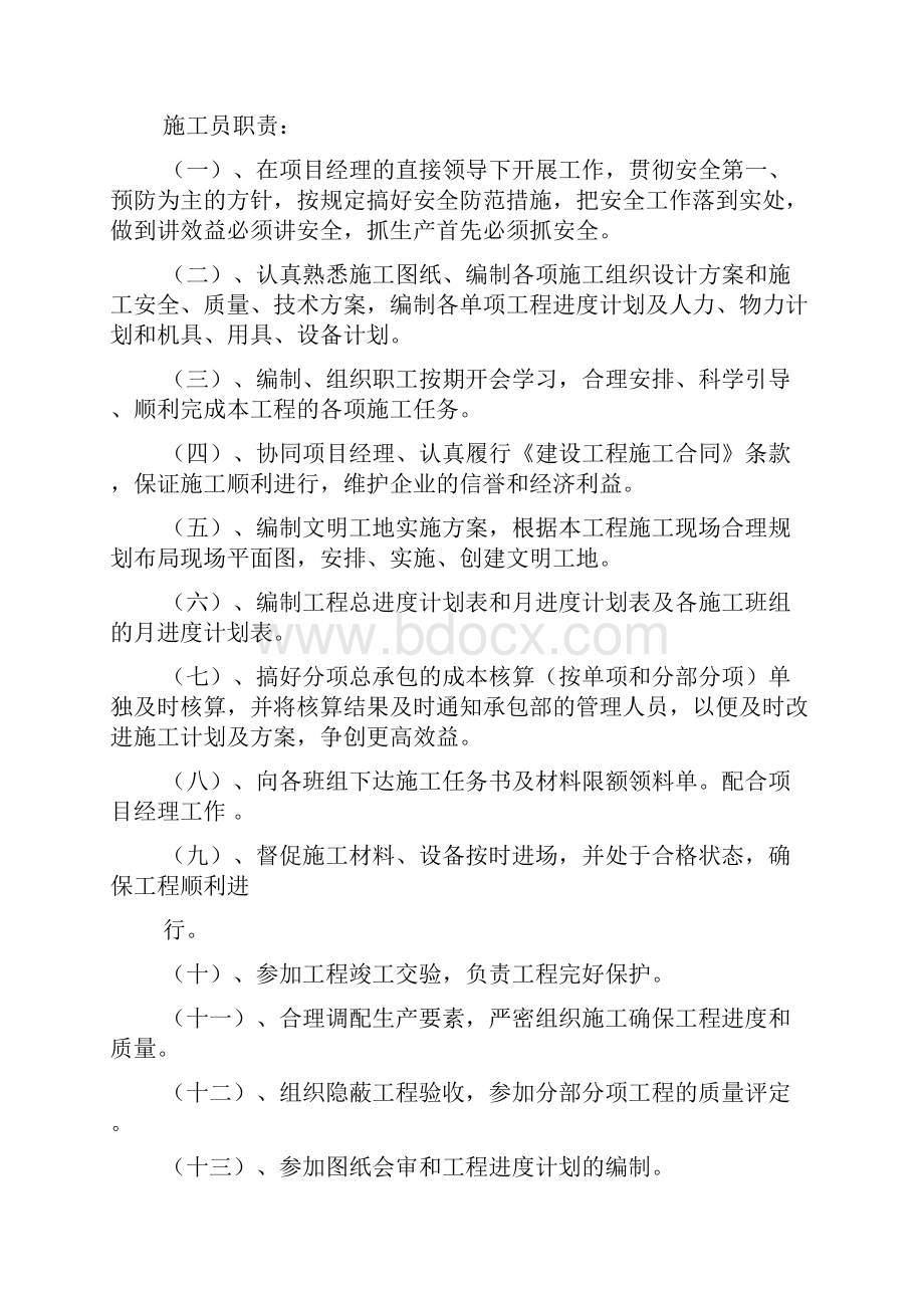 施工员实践报告doc.docx_第2页