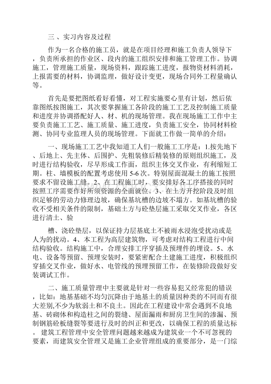 施工员实践报告doc.docx_第3页