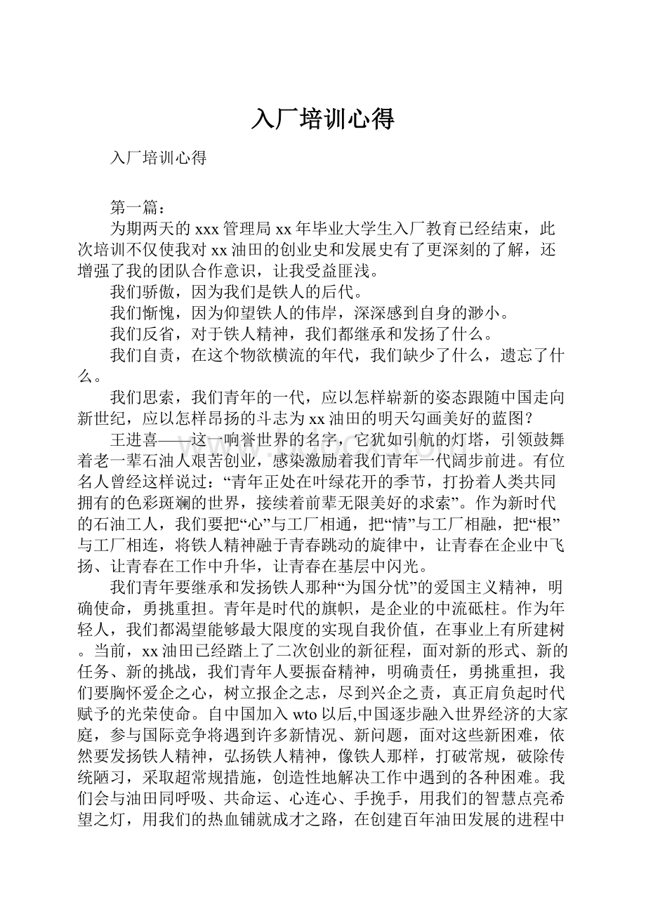 入厂培训心得.docx_第1页