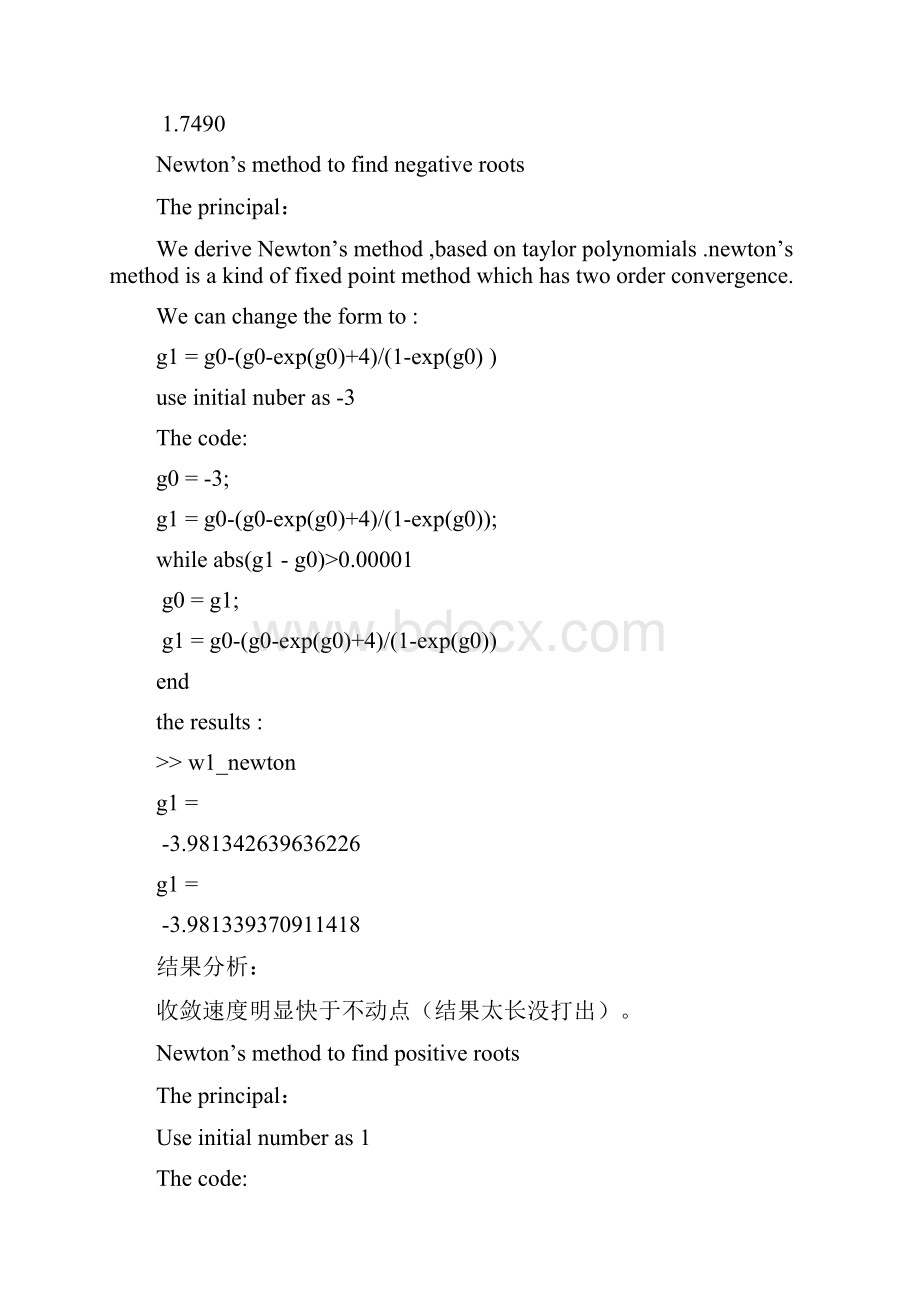 数值分析上机作业.docx_第3页