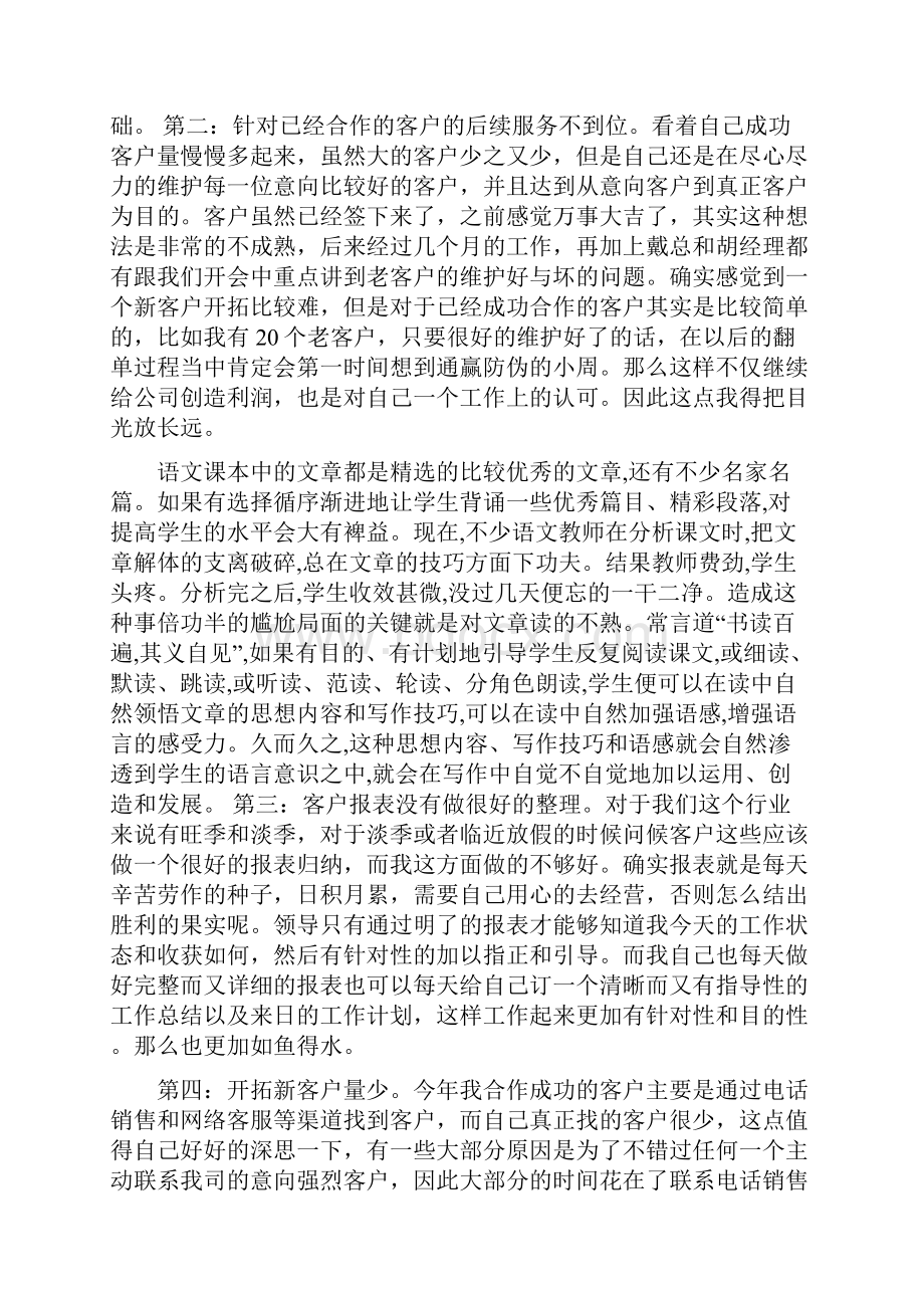 电话销售年度的工作总结范文范文资料.docx_第3页