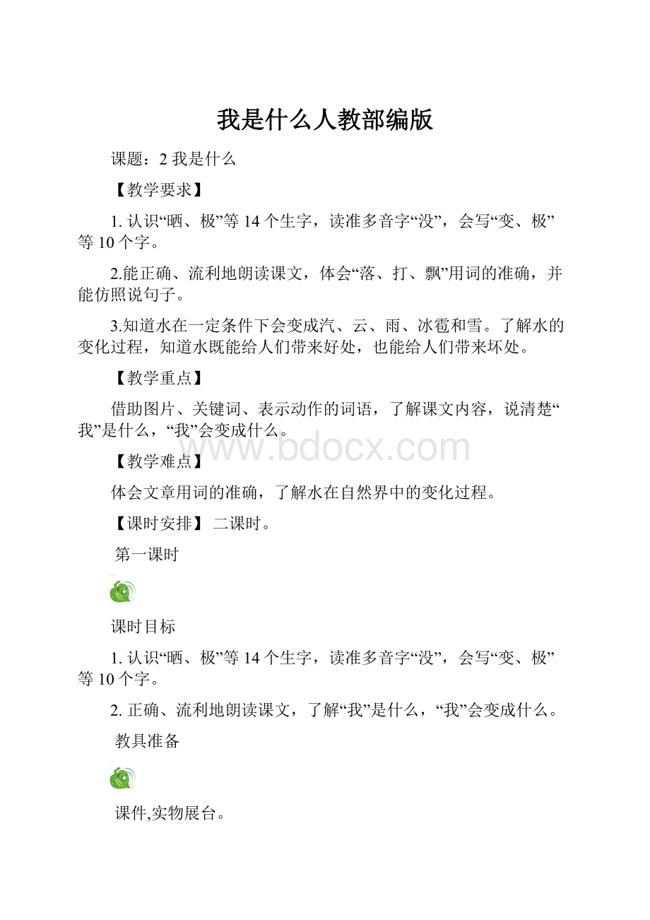 我是什么人教部编版.docx