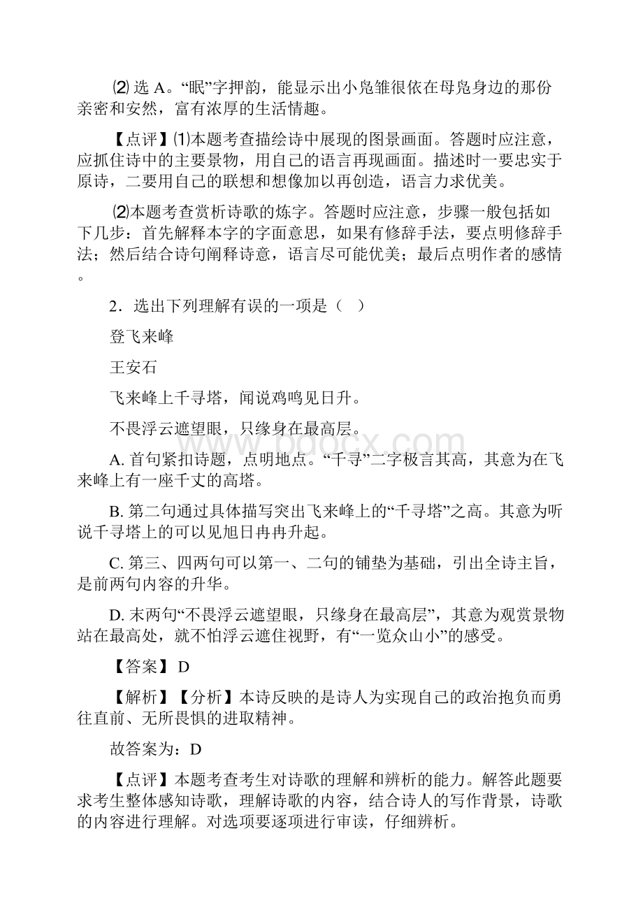 部编人教版七年级 下册语文诗歌鉴赏含答案.docx_第2页