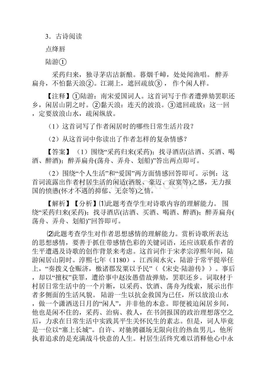 部编人教版七年级 下册语文诗歌鉴赏含答案.docx_第3页