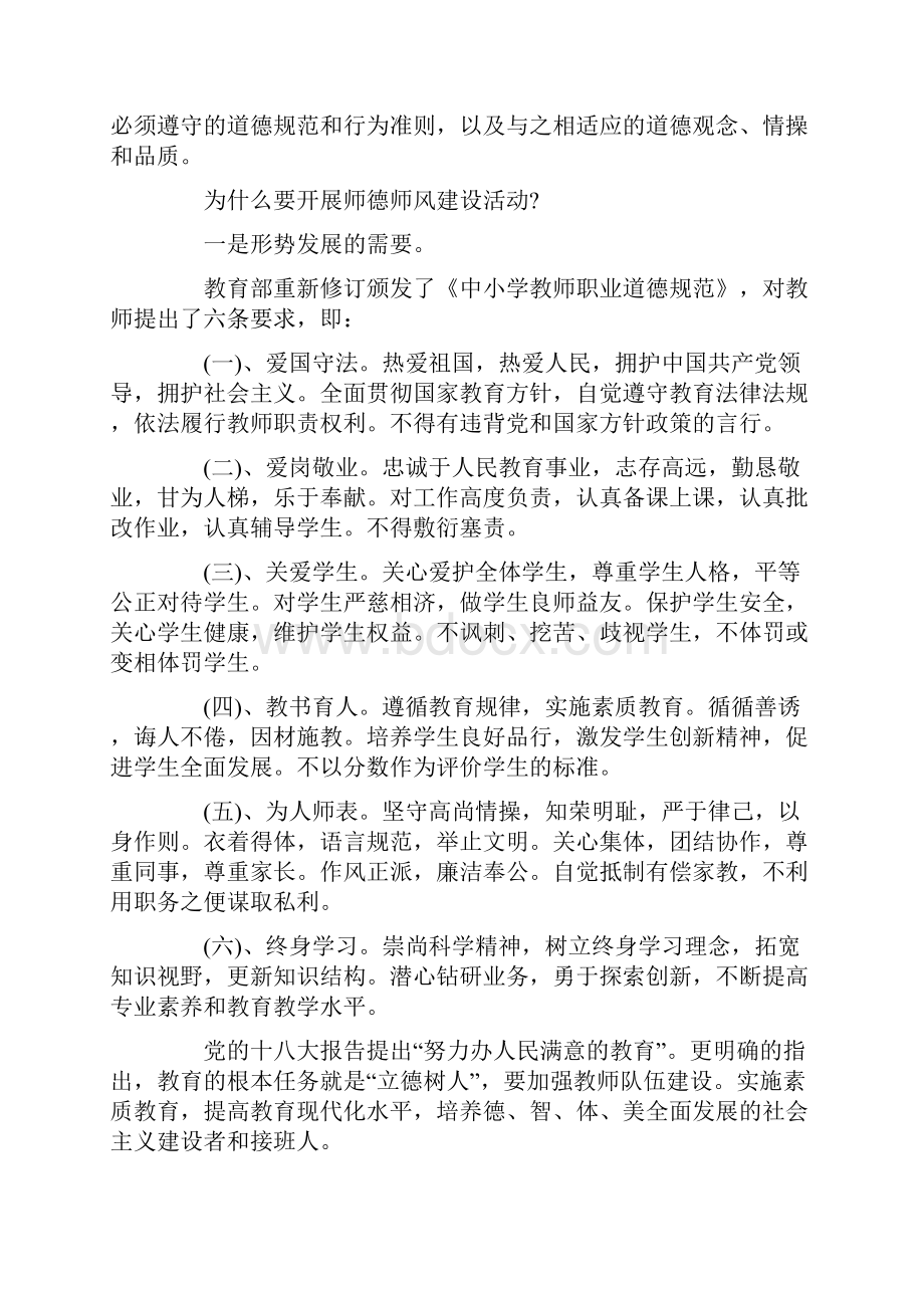 立德树人为人师表演讲稿.docx_第2页