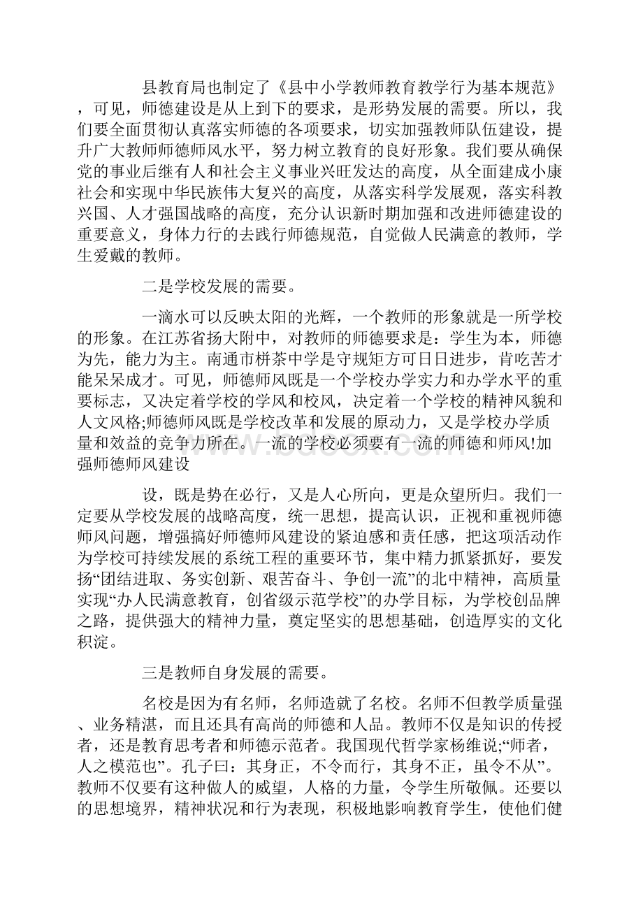 立德树人为人师表演讲稿.docx_第3页