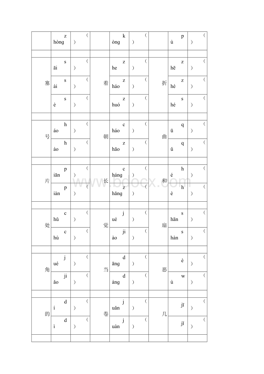 人教版小学语文四年级下册暑假作业.docx_第2页