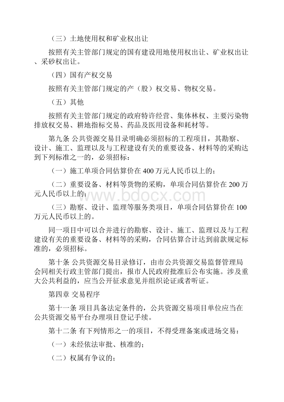 鄂州公共资源交易监督管理办法.docx_第3页