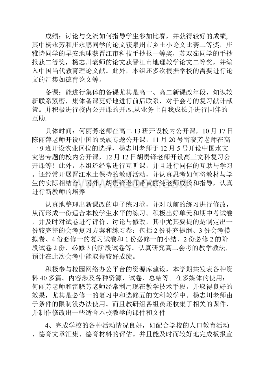 秋季地理教研组工作总结.docx_第2页