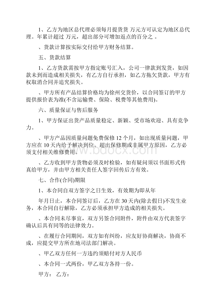 家具销售代理合同.docx_第2页