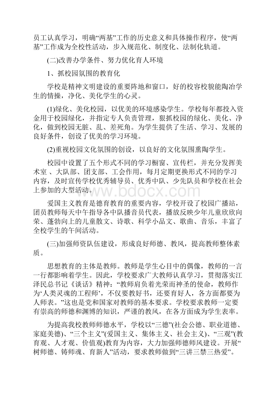 两基 自查报告.docx_第2页