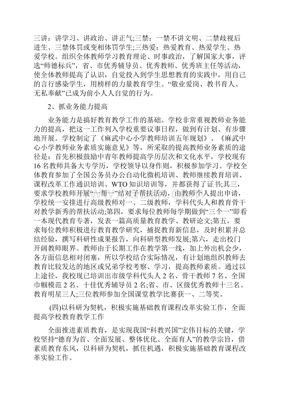 两基 自查报告.docx_第3页