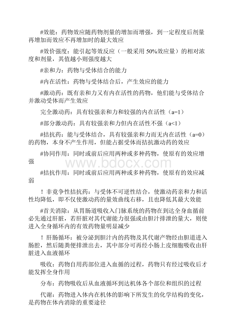 暨南大学医学院药理学复习总结首版.docx_第2页