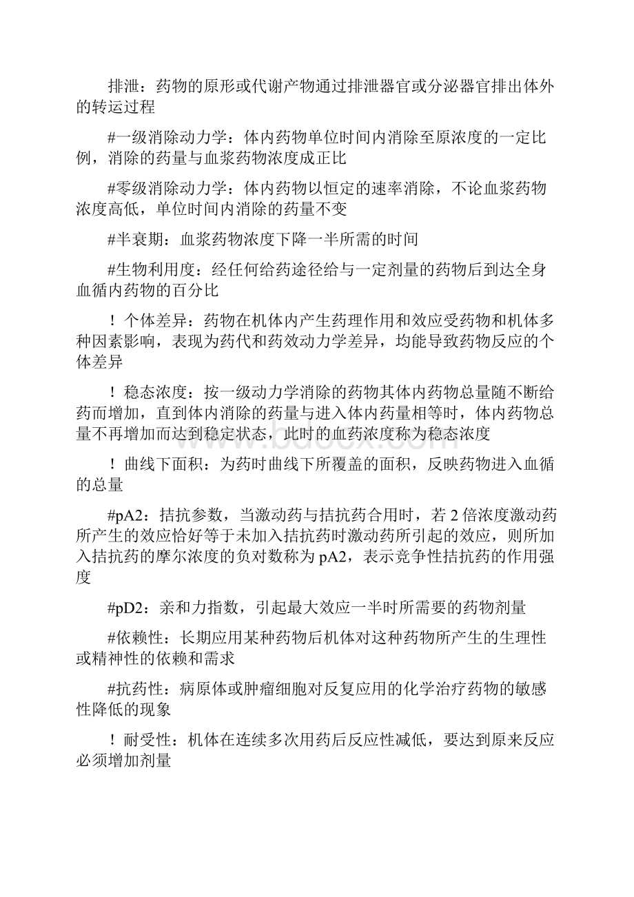 暨南大学医学院药理学复习总结首版.docx_第3页