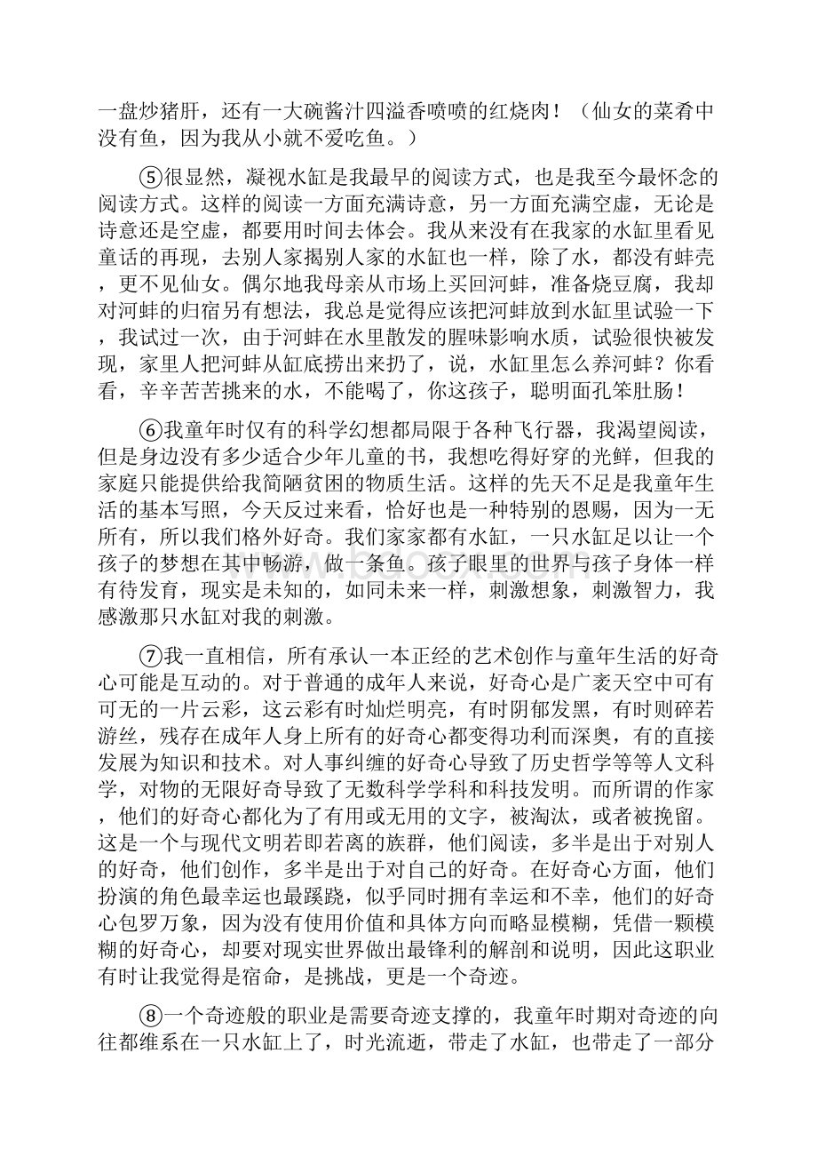 四川省乐山外国语学校学年高二语文月考试题.docx_第2页