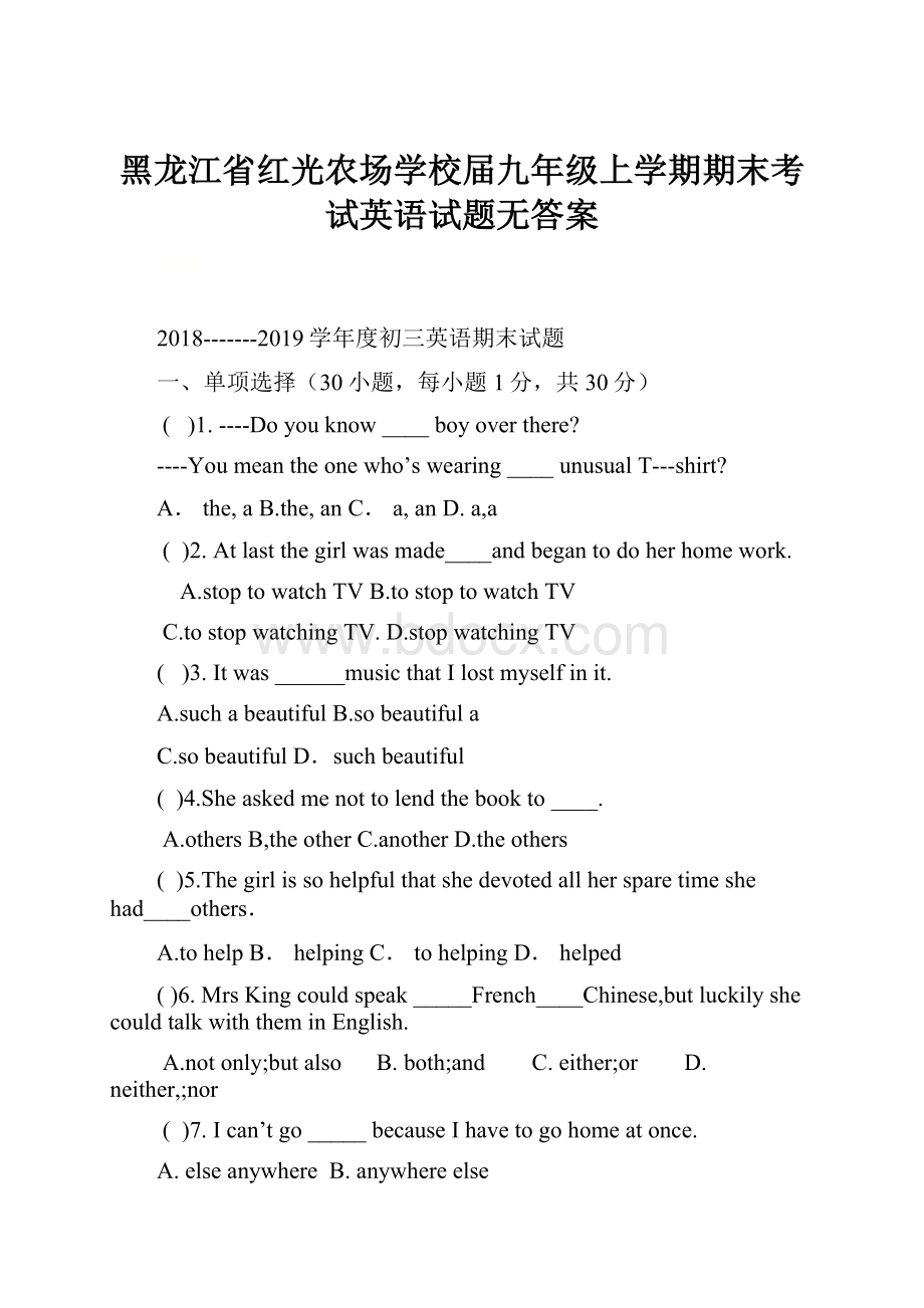 黑龙江省红光农场学校届九年级上学期期末考试英语试题无答案.docx_第1页