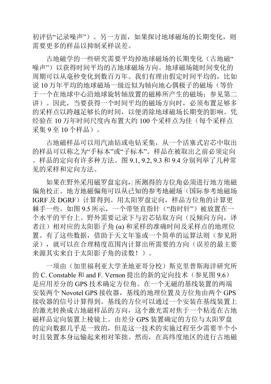 古地磁方向的获取概要.docx_第2页