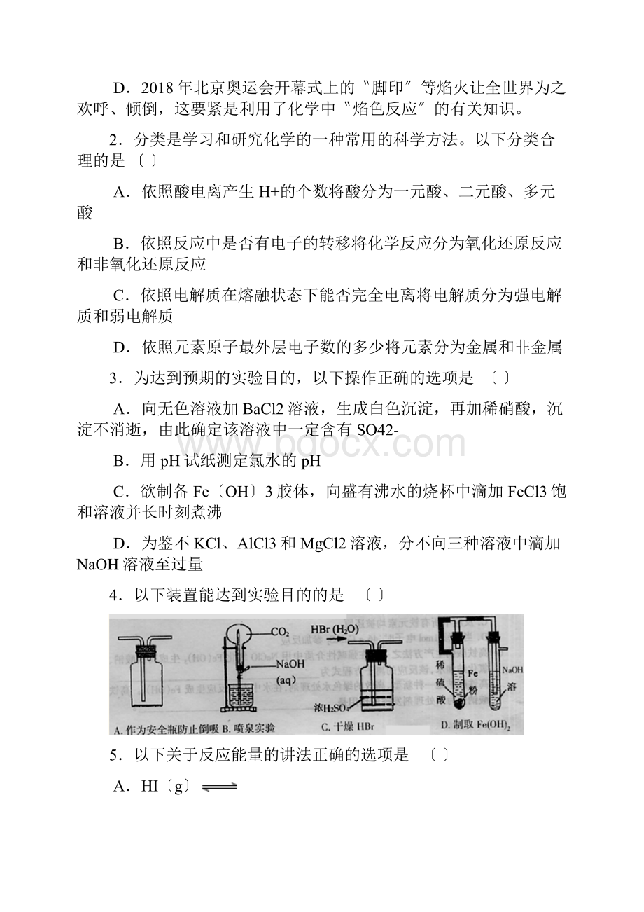 届山东省莒南一中第一学期高三模块考试高中化学.docx_第2页