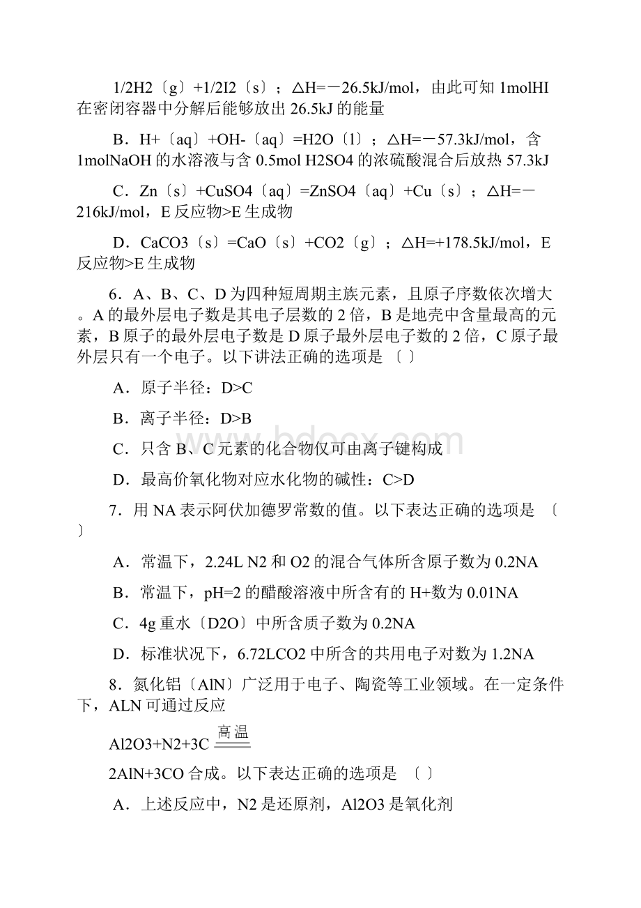 届山东省莒南一中第一学期高三模块考试高中化学.docx_第3页