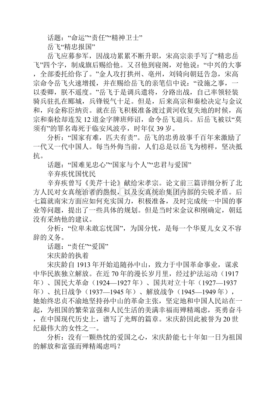 关于爱国名人故事.docx_第2页