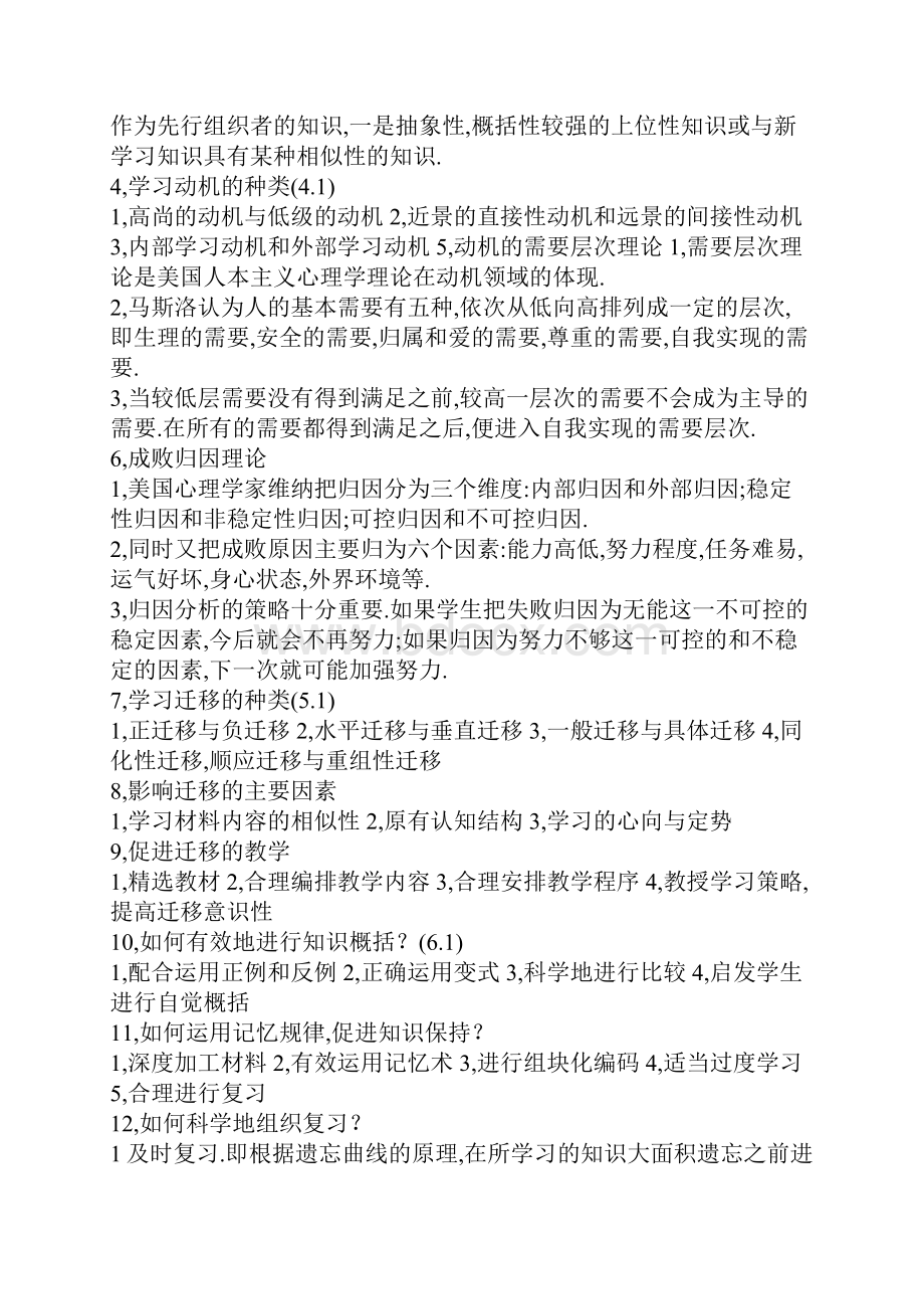 教育心理学简答题论述题汇总.docx_第2页