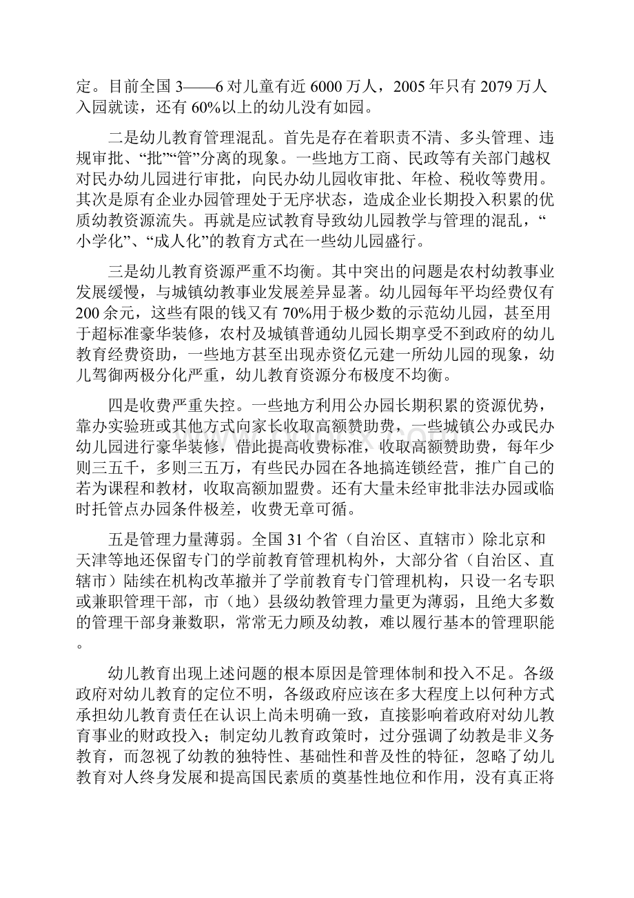 浅谈农村幼儿教育及游戏对活动的重要性优质.docx_第3页