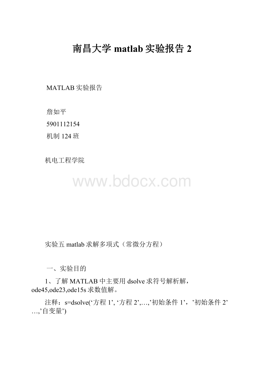 南昌大学matlab实验报告2.docx