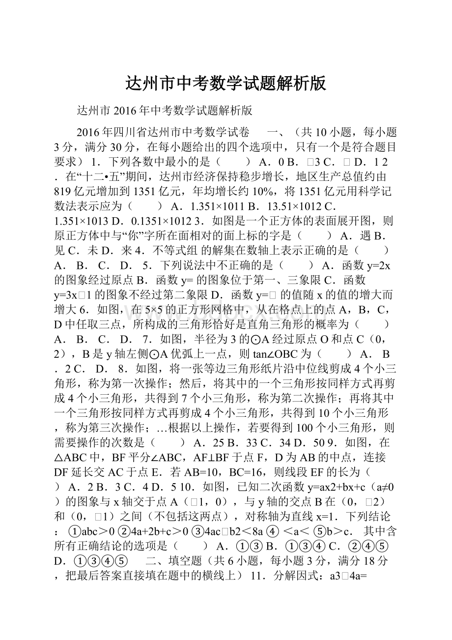 达州市中考数学试题解析版.docx_第1页