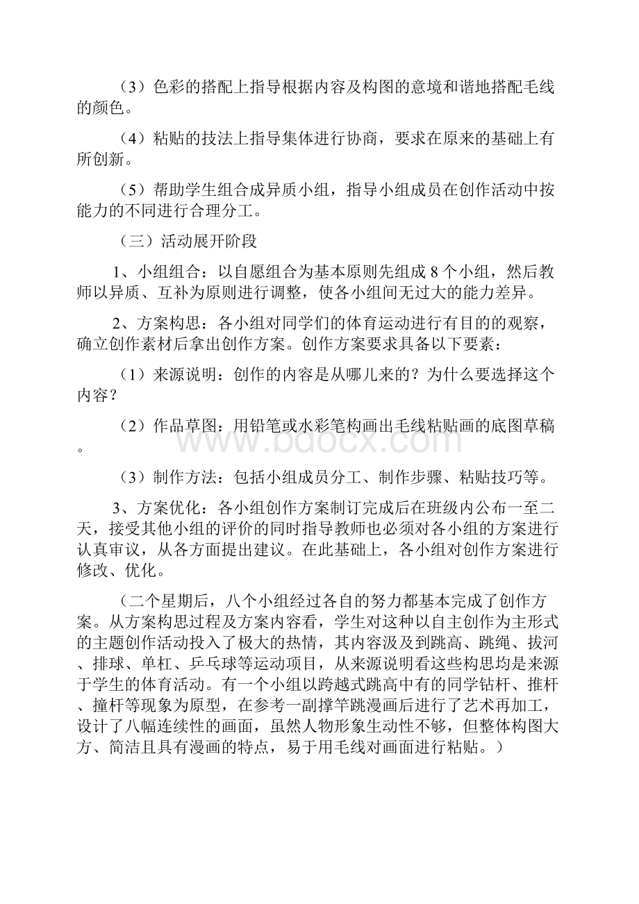 四年级综合实践课教案.docx_第3页