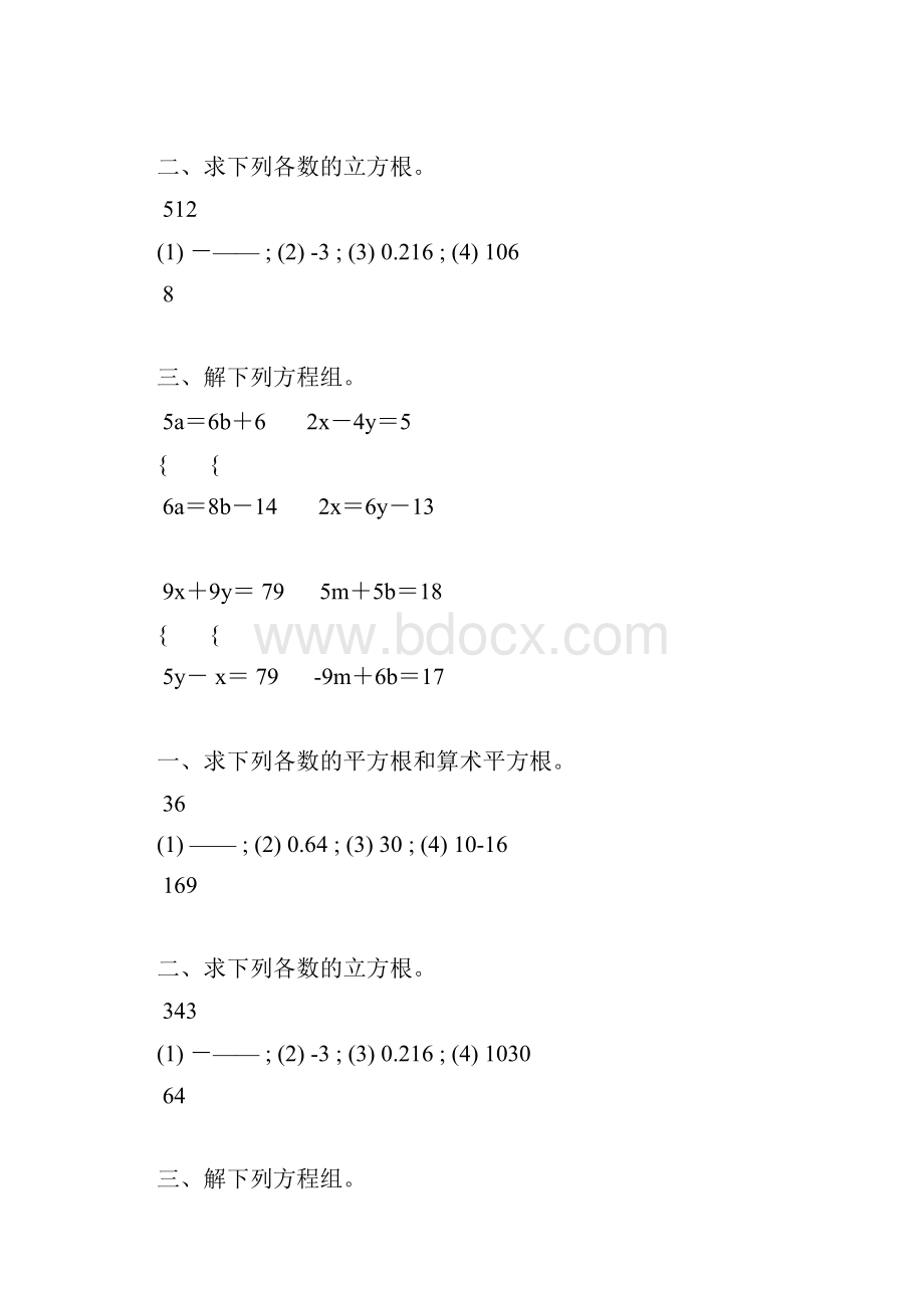 八年级数学下册计算天天练 81.docx_第2页