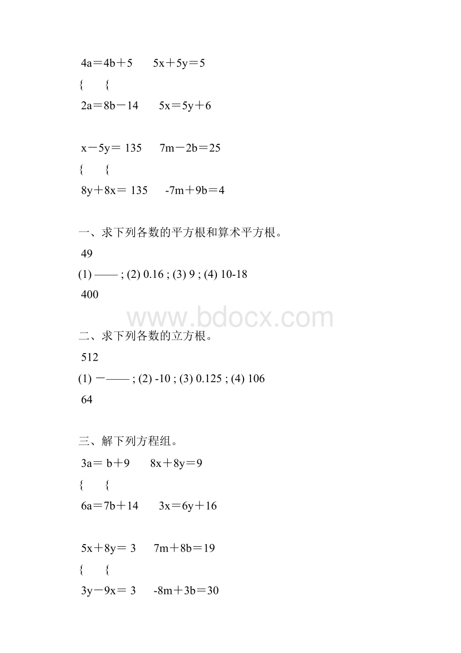 八年级数学下册计算天天练 81.docx_第3页