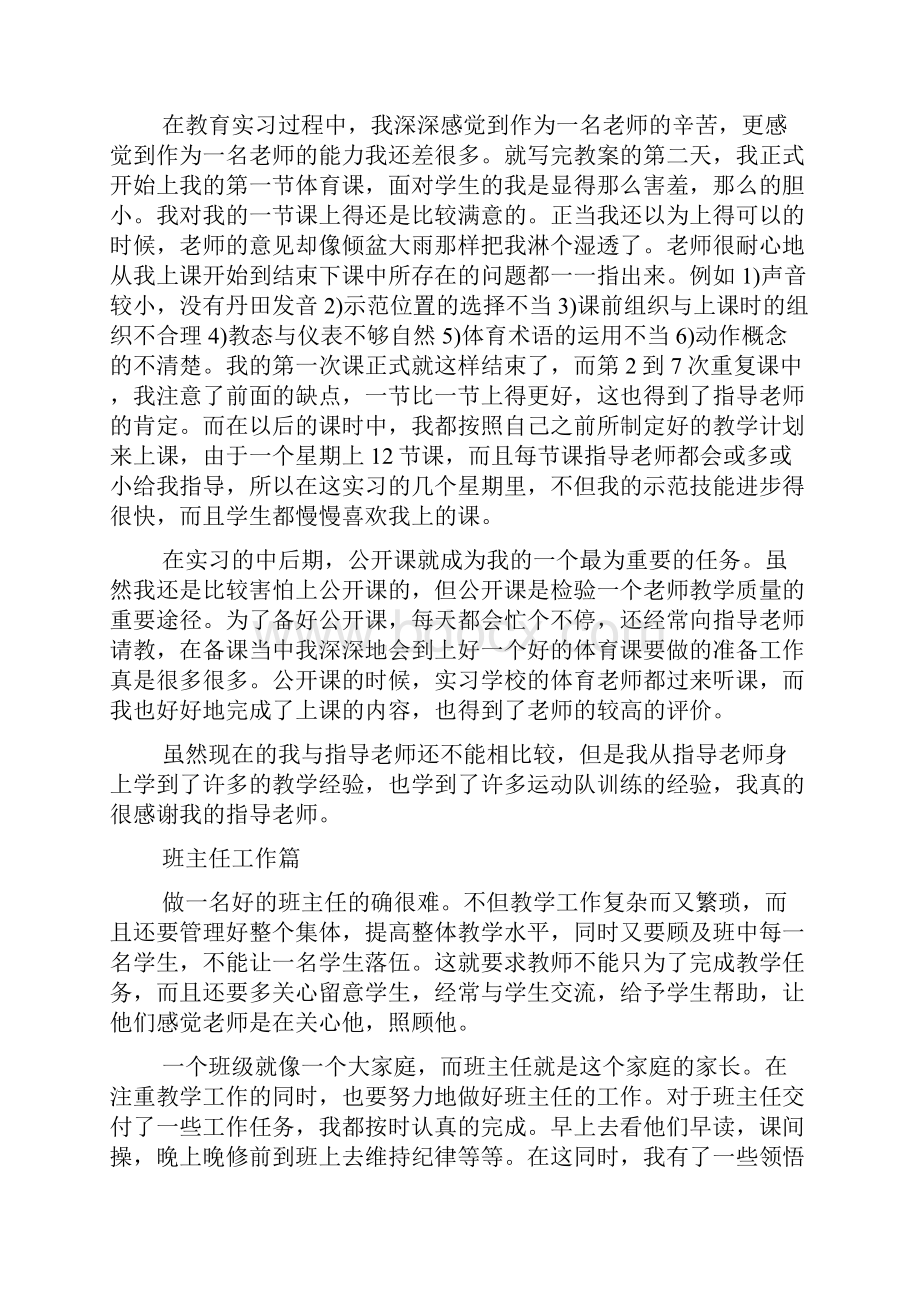 教育见习工作计划总结范文.docx_第2页