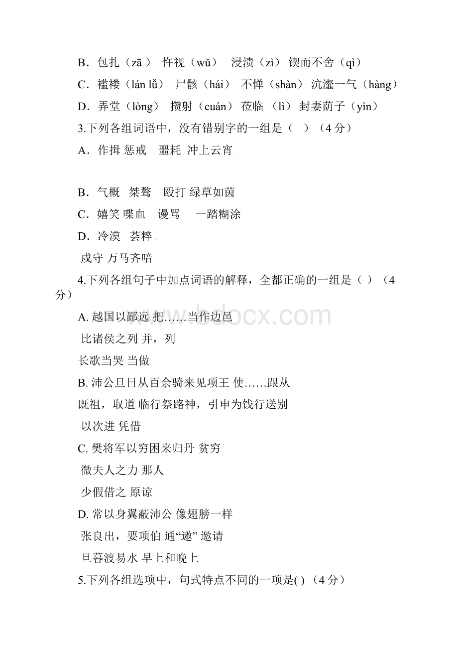 福建省师大附中学年高一上学期期中考试语文试题及答案.docx_第2页