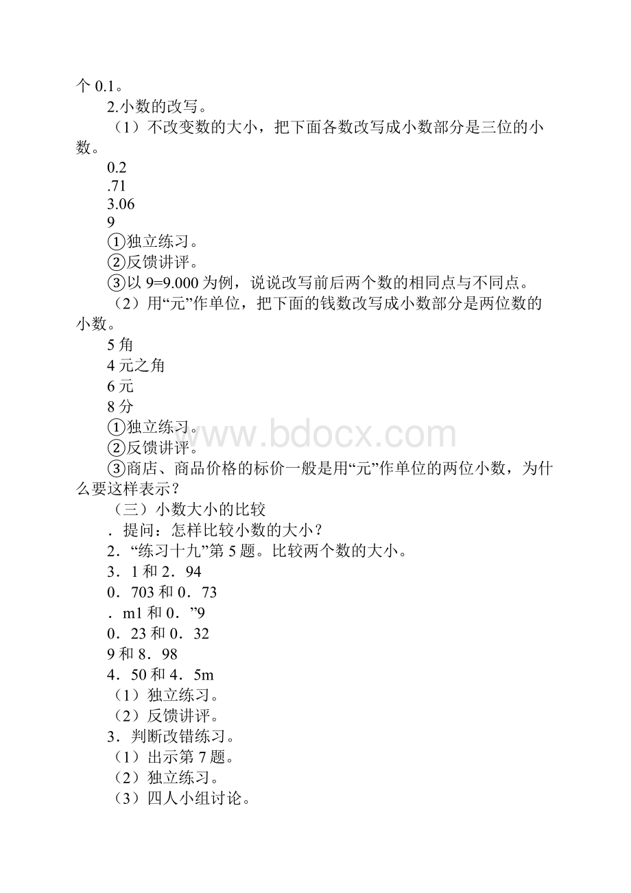 四年级数学下册第四单元上课学习上课学习教案分析二.docx_第2页