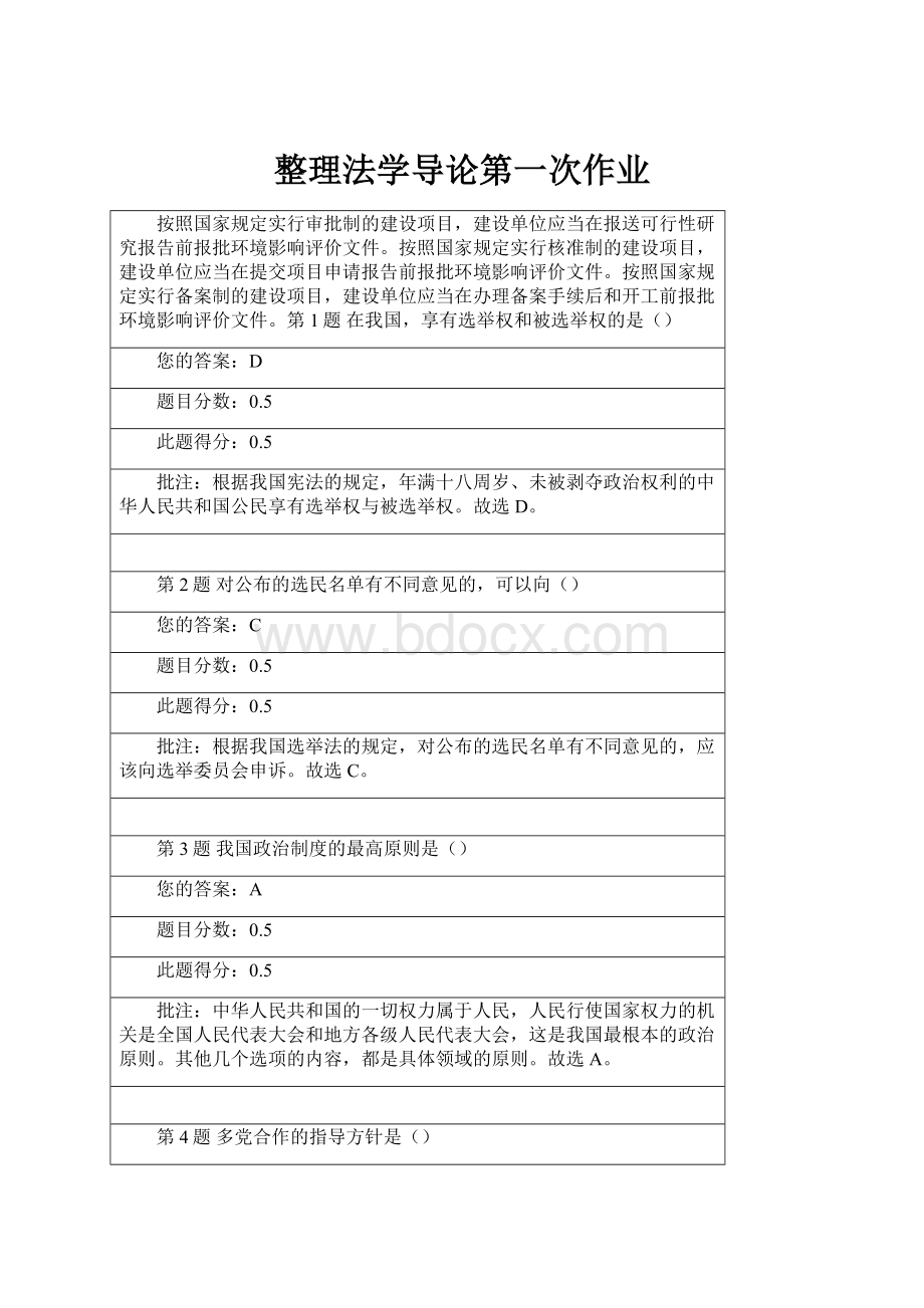 整理法学导论第一次作业.docx