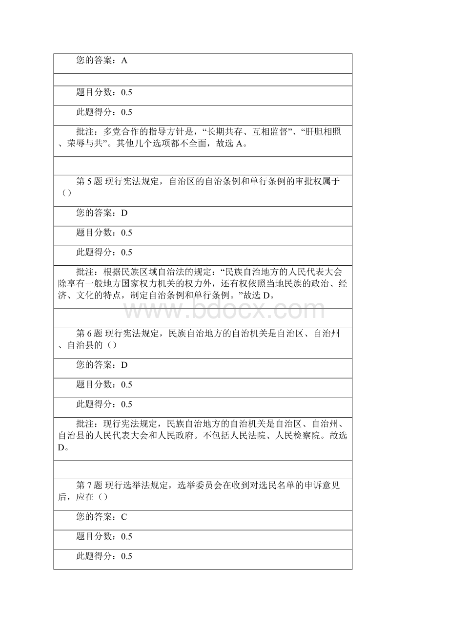 整理法学导论第一次作业.docx_第2页