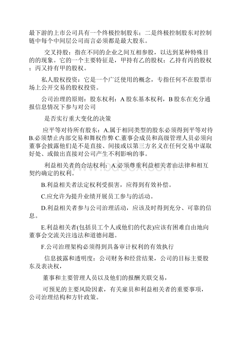 财务管理资料的整理.docx_第2页